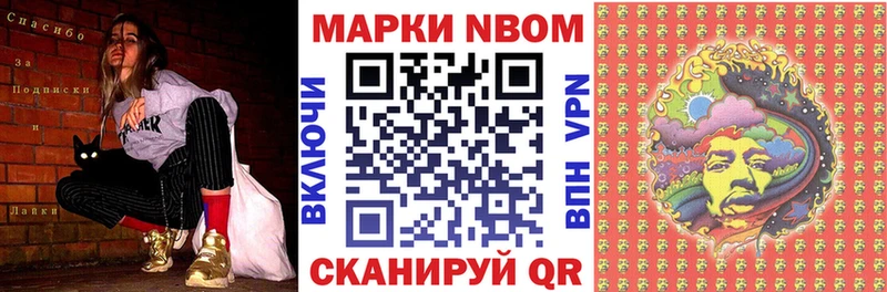 Марки NBOMe 1,8мг  Стародуб 